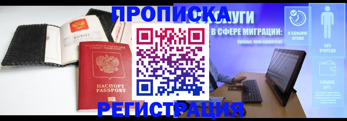 временная регистрация для всех в Унече