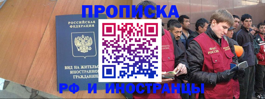 прописка 2026 в Унече